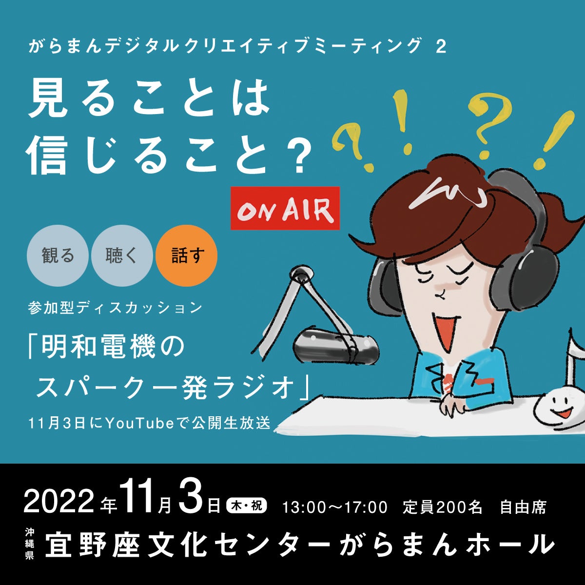 小さな村の大きな取り組み。“テクノロジーが変えるわたしたちの現実感”について考えるアートイベント「がらまんデジタルクリエイティブミーティング2」開催のサブ画像3