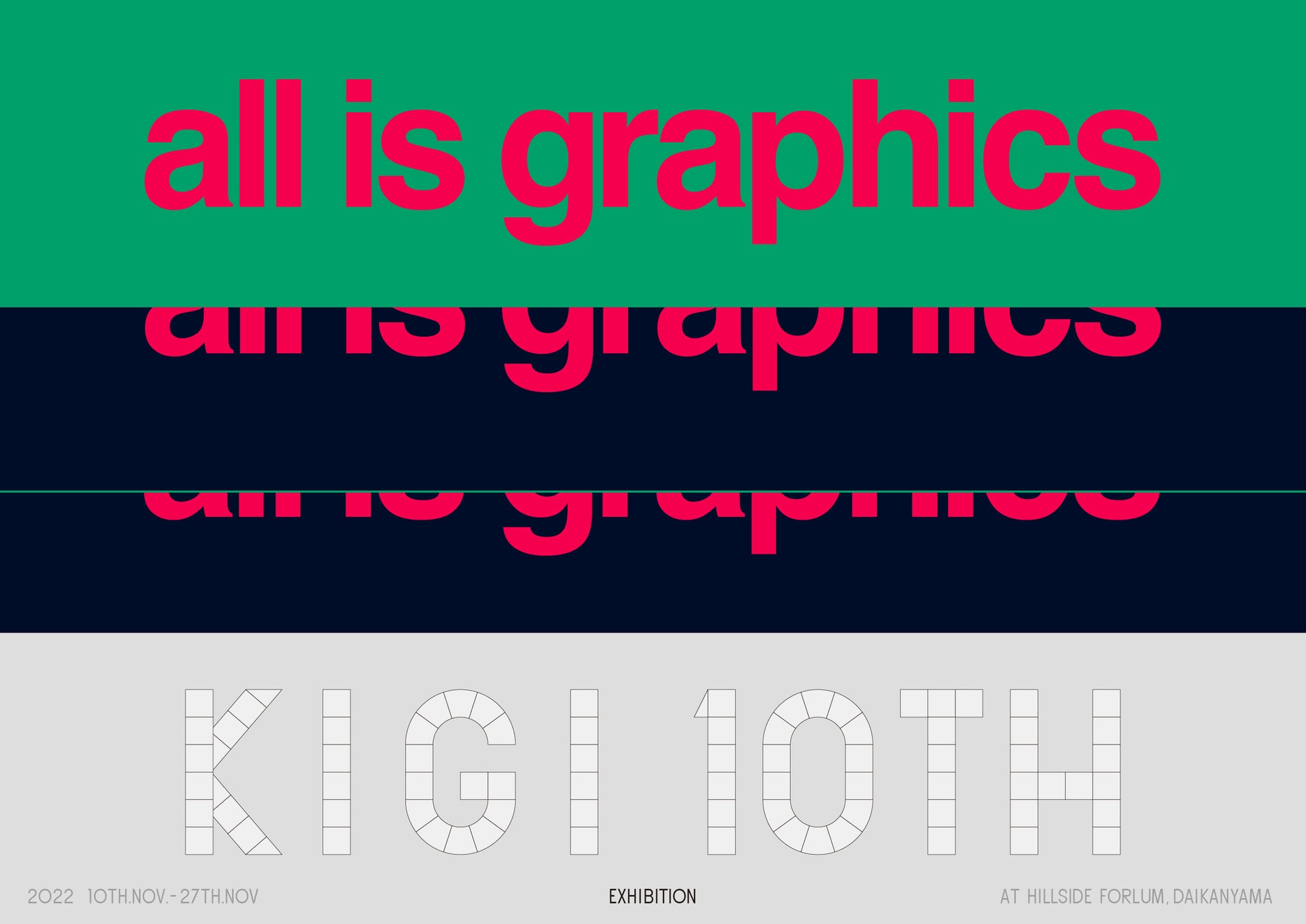 クリエイティブユニットKIGI 10周年展覧会「all is graphics」のご案内のサブ画像1