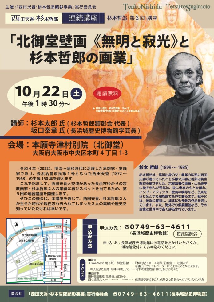 宗教画家・杉本哲郎の代表作、大阪本願寺津村別院壁画《無明と寂光》と哲郎の画業に迫る講演会の開催のメイン画像