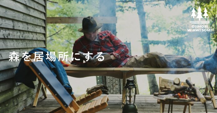 【NEWOPEN】北海道札幌市に本格的アウドドアを満喫できる新たなスタイルの施設「芸森ワーサム」が2022年10月26日(水)に誕生。『自然をいかに快適に楽しむか」をテーマに特別な体験を！のメイン画像