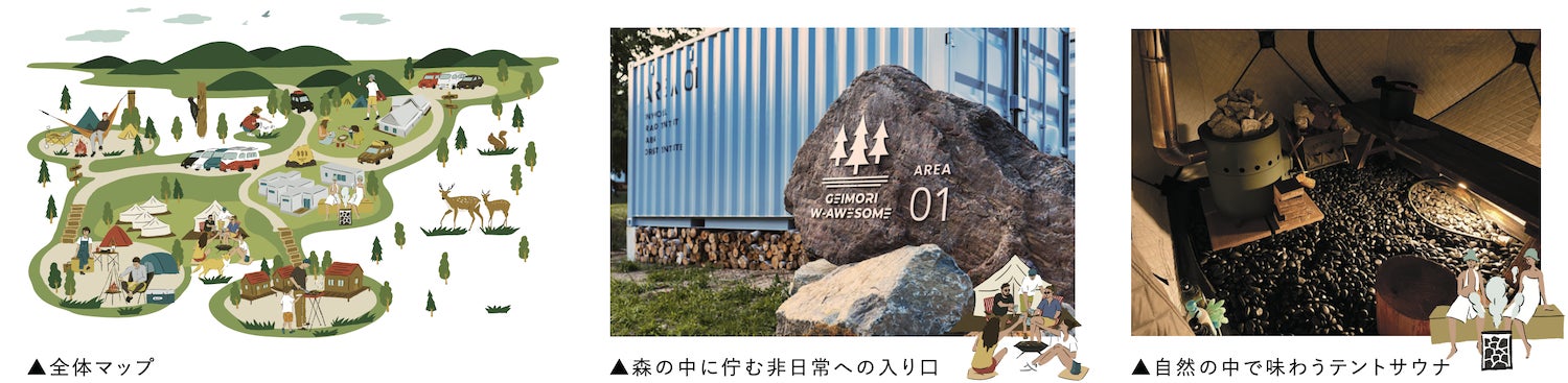 【NEWOPEN】北海道札幌市に本格的アウドドアを満喫できる新たなスタイルの施設「芸森ワーサム」が2022年10月26日(水)に誕生。『自然をいかに快適に楽しむか」をテーマに特別な体験を！のサブ画像2