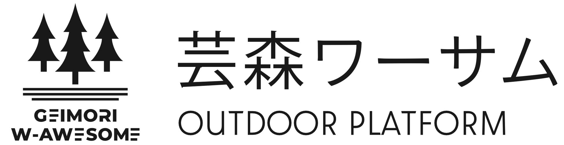 【NEWOPEN】北海道札幌市に本格的アウドドアを満喫できる新たなスタイルの施設「芸森ワーサム」が2022年10月26日(水)に誕生。『自然をいかに快適に楽しむか」をテーマに特別な体験を！のサブ画像7
