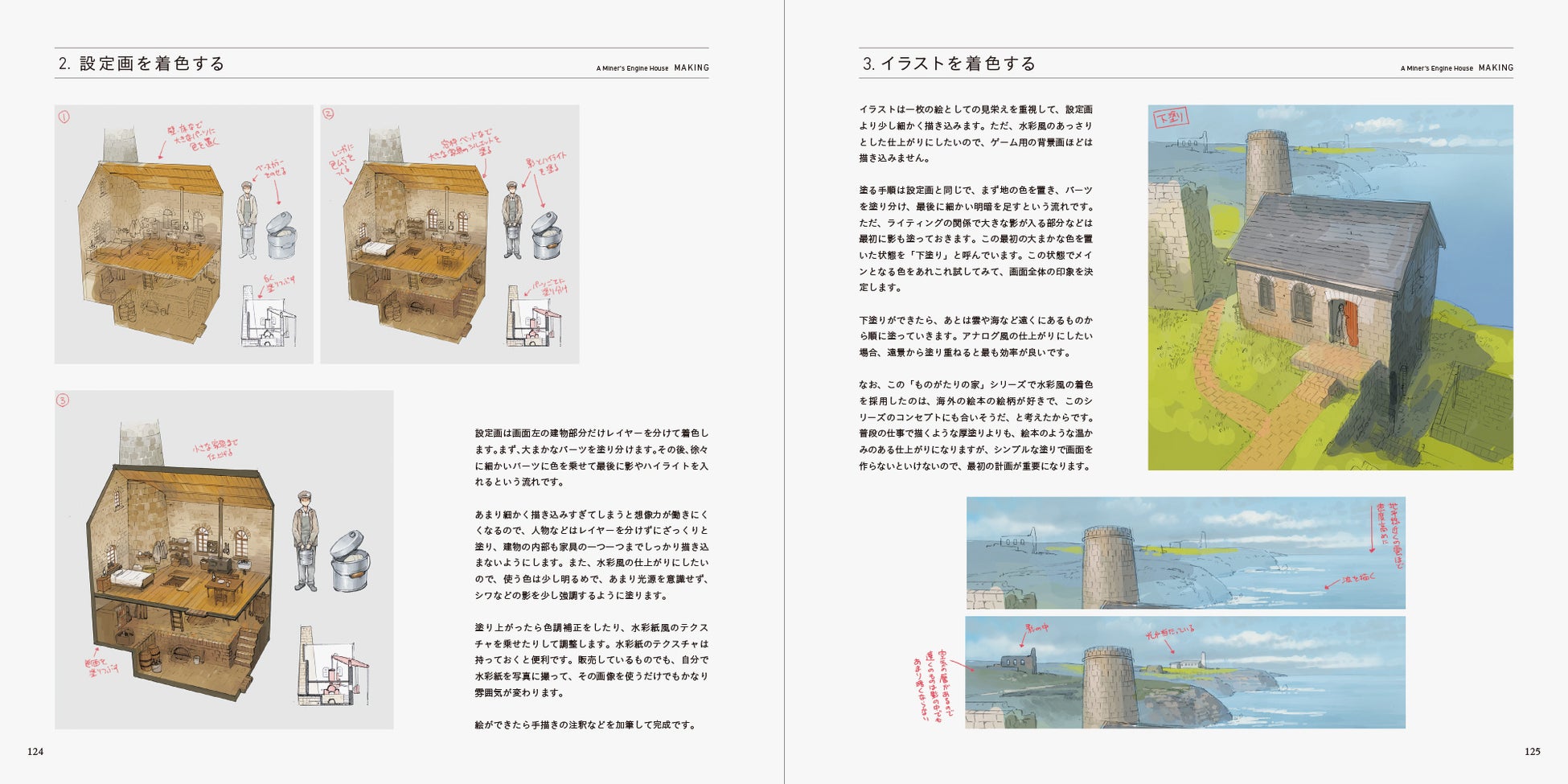 住んでみたい空想の家を30点以上収録！ 今までにない美術設定集『ものがたりの家－吉田誠治 美術設定集－』累計発行部数10万部突破！のサブ画像11