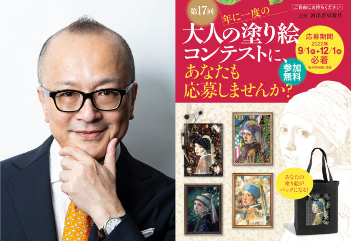 山田五郎さん、「大人の塗り絵」コンテスト審査員に就任決定！　第17回大会(2022/12/1締切)からのメイン画像