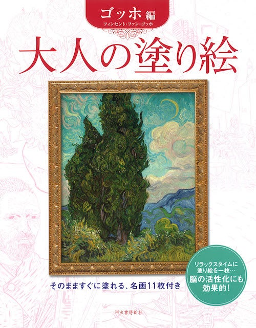 山田五郎さん、「大人の塗り絵」コンテスト審査員に就任決定！　第17回大会(2022/12/1締切)からのサブ画像7