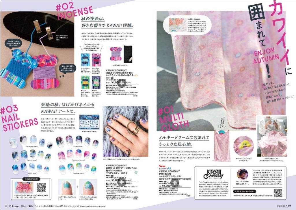 生活を包み込むカワイイ新アイテム「KAWAII COMPANY　夢見る肌心地 ふんわりダブルガーゼの大きなマルチクロス」が登場のサブ画像2