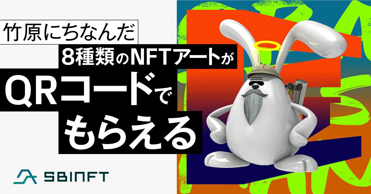 SBINFTがNFTの技術支援｜地方創生の社会実験「竹原アートプロジェクト2022」へ向けてのサブ画像2