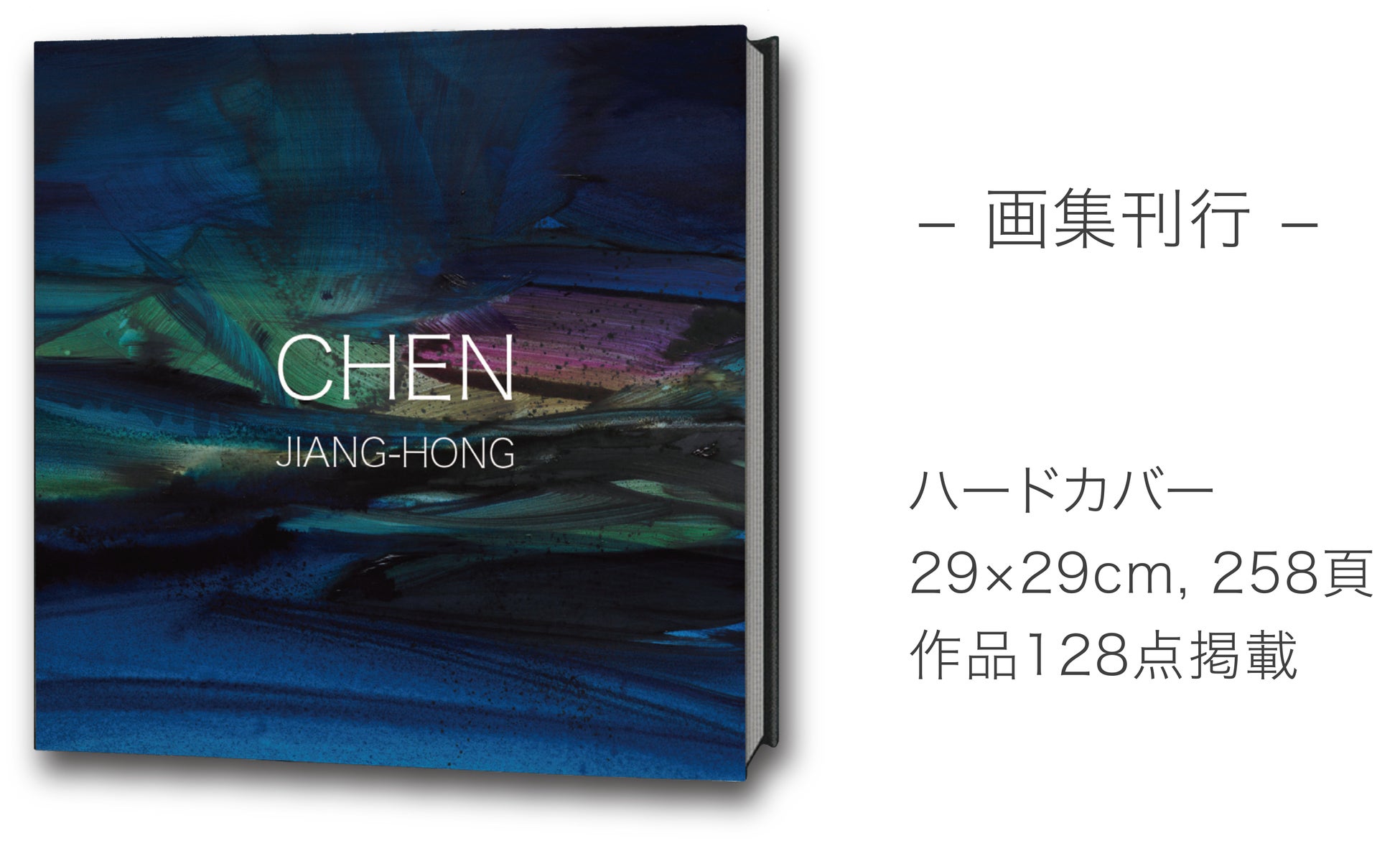 ギャルリーためなが《チェン・ジャン・ホン展》開催のご案内（東京・銀座）のサブ画像4