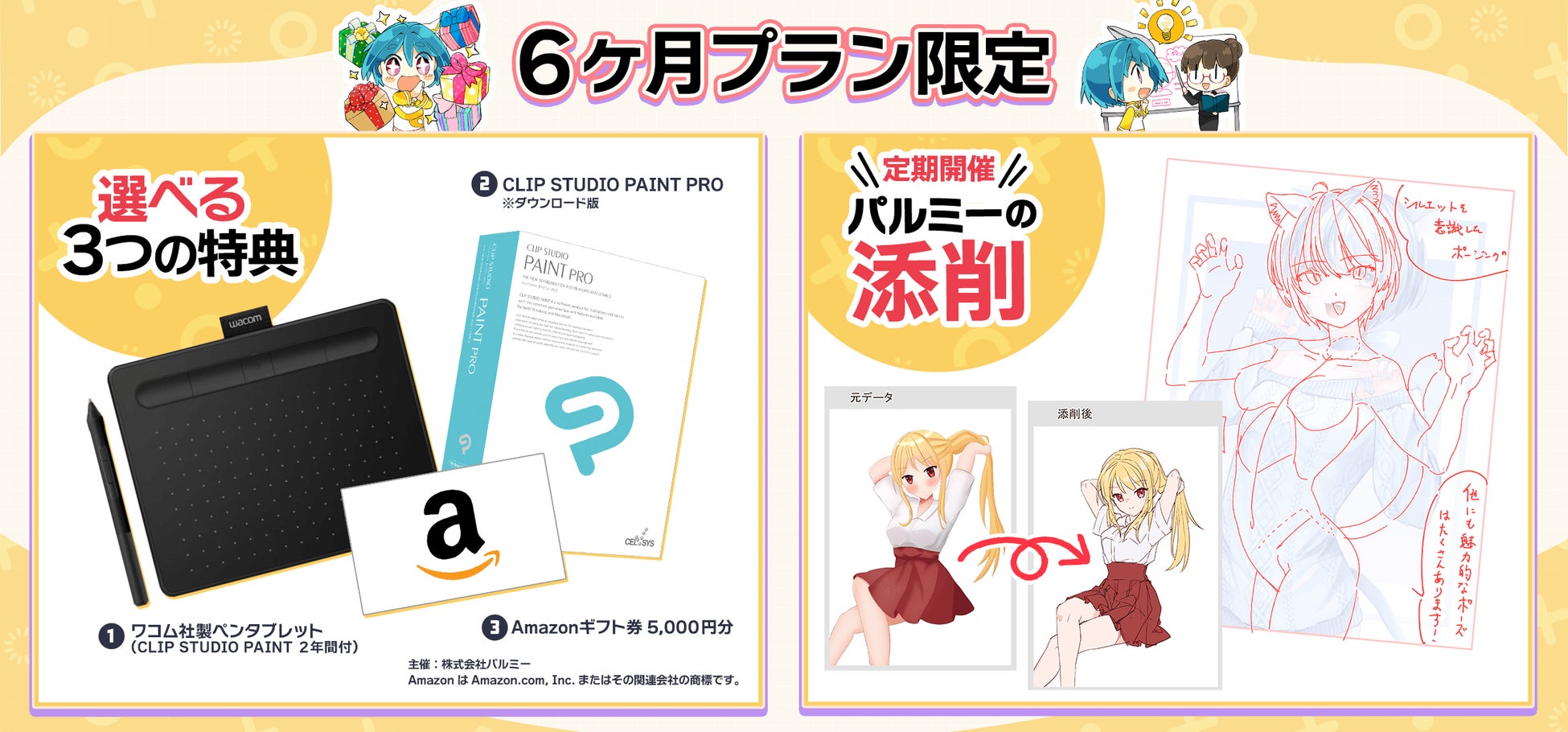 受賞者には豪華賞品！「オリジナルキャラクター」がテーマのイラストコンテスト＆初月30%OFF！パルミー8周年記念キャンペーン開催のサブ画像10