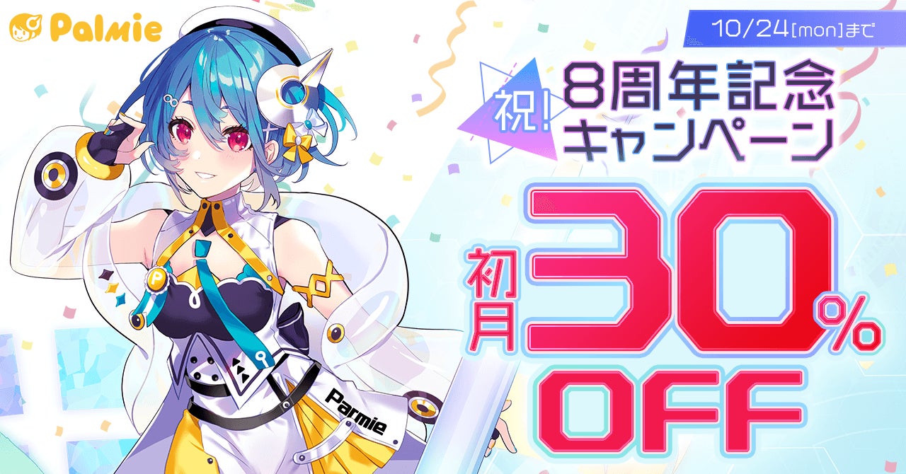 受賞者には豪華賞品！「オリジナルキャラクター」がテーマのイラストコンテスト＆初月30%OFF！パルミー8周年記念キャンペーン開催のサブ画像9