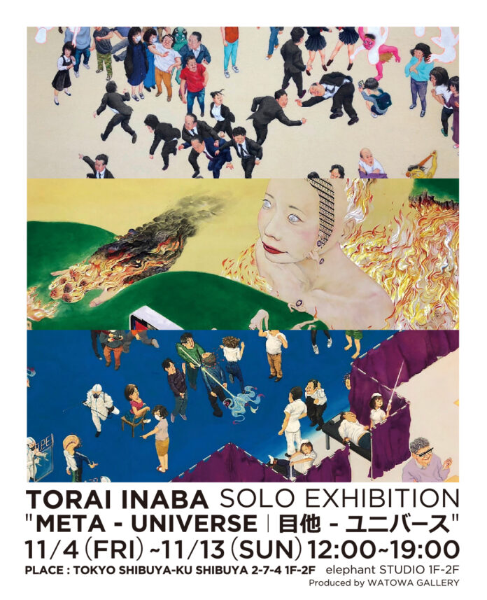 現代の風潮を独自の視点で奇々怪々に描き出す画家・因幡都頼による個展『META – UNIVERSE / 目他 – ユニバース』のメイン画像