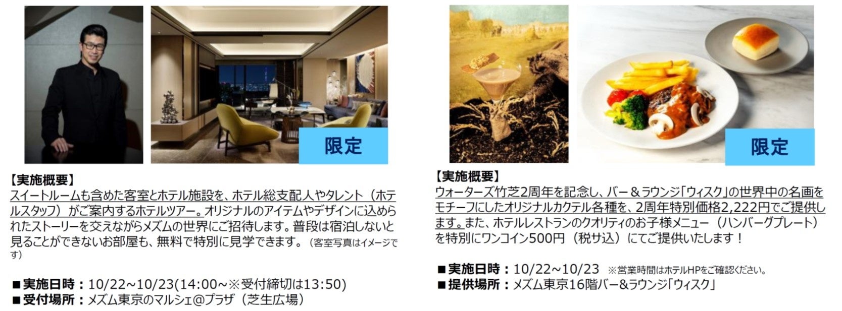WATERS takeshiba(ウォーターズ竹芝)「水辺の自由時間コレクション」のサブ画像14
