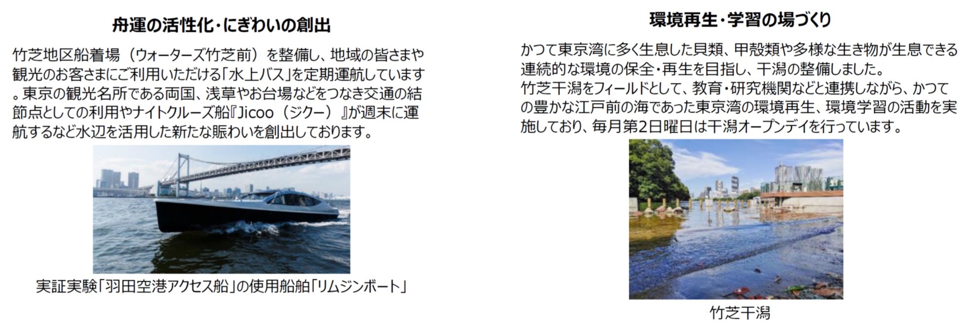WATERS takeshiba(ウォーターズ竹芝)「水辺の自由時間コレクション」のサブ画像18