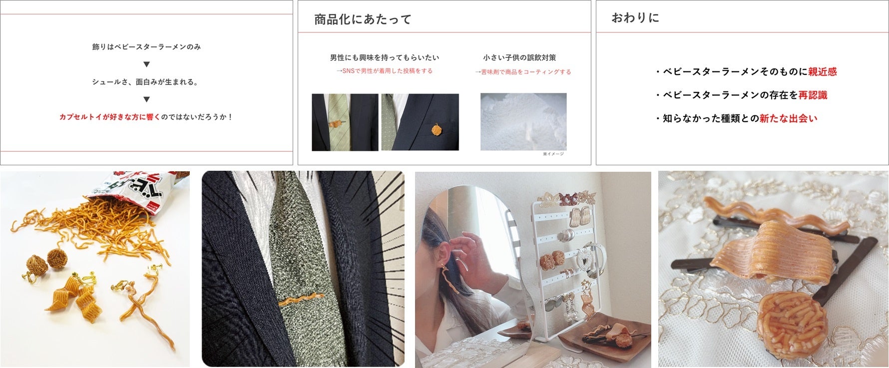 アートとベビースターの融合⁉女子美術大学×ベビースターの産学共同研究プロジェクト！Z世代が考える“遊べる”ベビースターの魅力訴求アイディア創発のサブ画像2