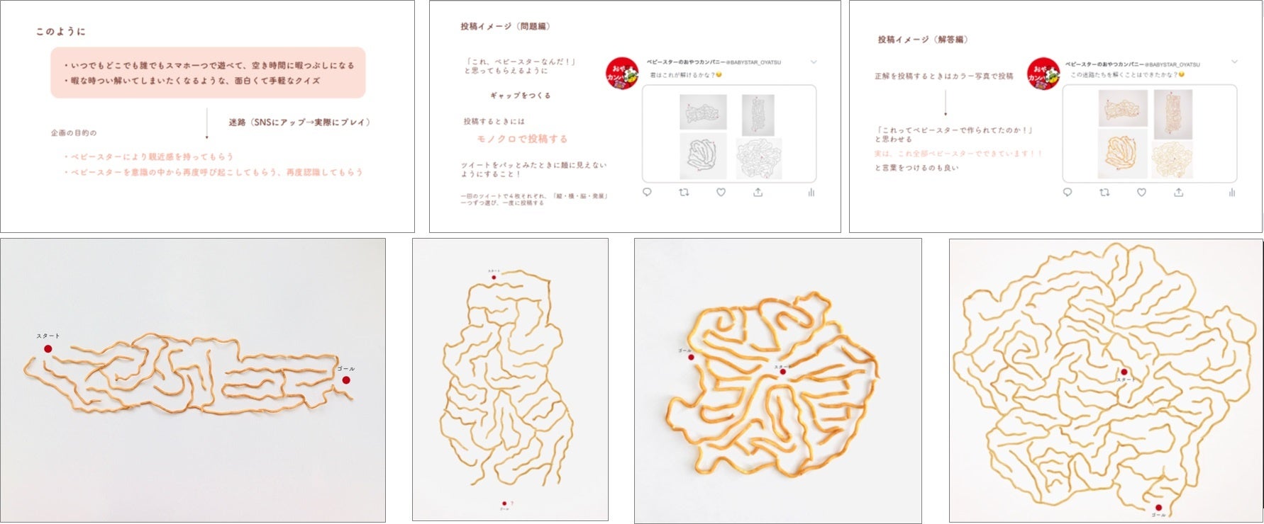 アートとベビースターの融合⁉女子美術大学×ベビースターの産学共同研究プロジェクト！Z世代が考える“遊べる”ベビースターの魅力訴求アイディア創発のサブ画像6