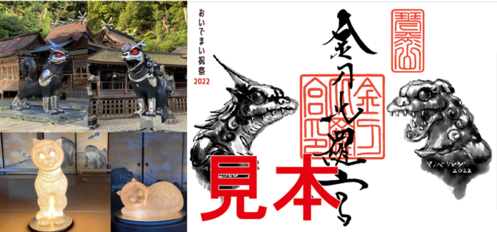 「おいでまい祝祭2022 ～心がつながる街ごとアート～」企画11月6日までの期間限定！神社で、バスで、宿で、現代美術作家ヤノベケンジ氏の世界を感じるプレミアムなアートの旅時間を楽しもう！のメイン画像