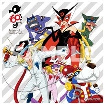 タツノコプロ60周年を記念して、代表作の「タイムボカンシリーズ ヤッターマン」など3つのアニメのNFTを数量限定で販売のサブ画像4