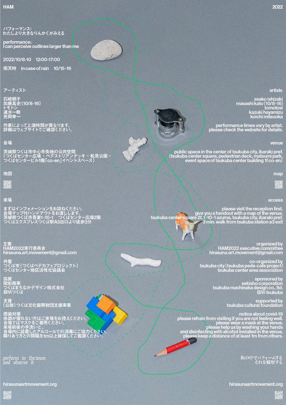 パフォーマンスアート展　HAM2022「パフォーマンス：わたしより大きなりんかくがみえる」を開催しますのサブ画像1
