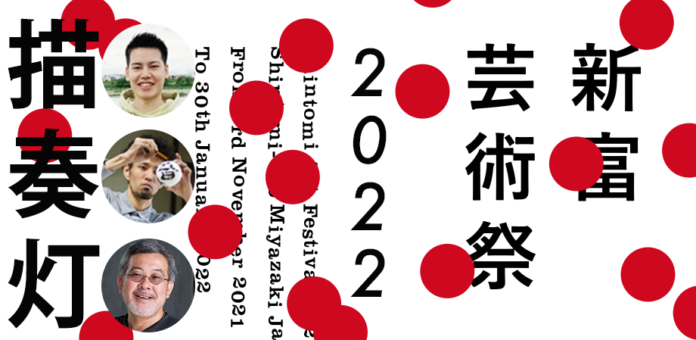 「ウェルビーイング」をテーマに宮崎県新富町で芸術祭が10月末より開幕。世界的アーティストによるライブパフォーマンス観覧やアート制作参加者を全国から募集中のメイン画像