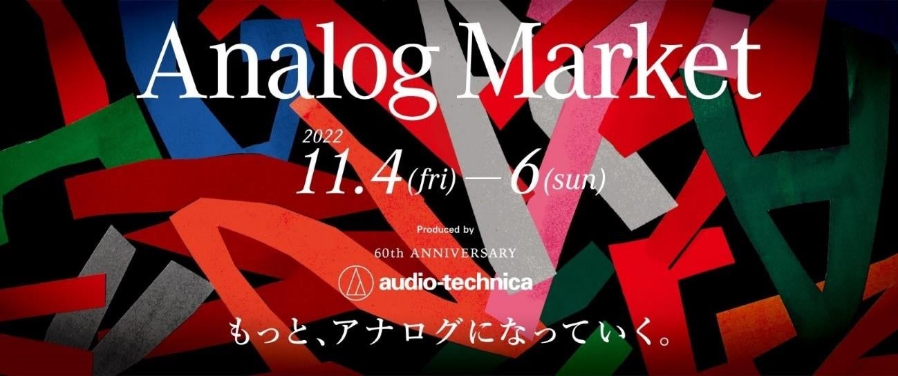 “畳と箪笥”のコラボレーション!? 「アナログ」なクリエイター達によるサウンド＆アートインスタレーション のサブ画像1