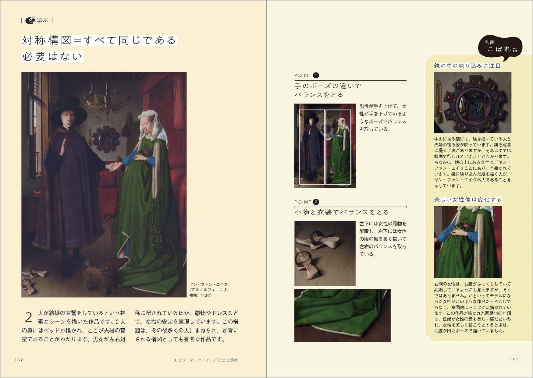 名画を鑑賞しながら、写真に使える技法を学ぼう！新刊『名画から学ぶ 写真の見方・撮り方』のサブ画像3_3.ビジュアルウェイト_安定と調和_学ぶ