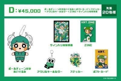 BOOSTER×ヴィレッジヴァンガード「ヴィレヴァンプロジェクト」SNSで話題の「Gurin.」の初ぬいぐるみボールチェーン制作プロジェクト！10/17よりBOOSTERにてクラウドファンディング開始のサブ画像5