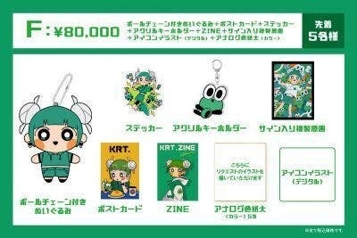 BOOSTER×ヴィレッジヴァンガード「ヴィレヴァンプロジェクト」SNSで話題の「Gurin.」の初ぬいぐるみボールチェーン制作プロジェクト！10/17よりBOOSTERにてクラウドファンディング開始のサブ画像6