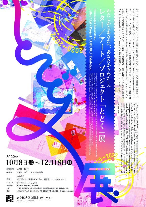 明日より開幕！レター／アート／プロジェクト「とどく」展のサブ画像5
