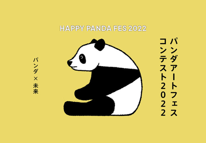 HAPPY PANDA FES ２０２２ みんなのパンダアートを大募集！「パンダアートフェス コンテスト２０２２」を開催！募集期間：２０２２年１０月２１日（金）〜１１月２９日（火）のメイン画像