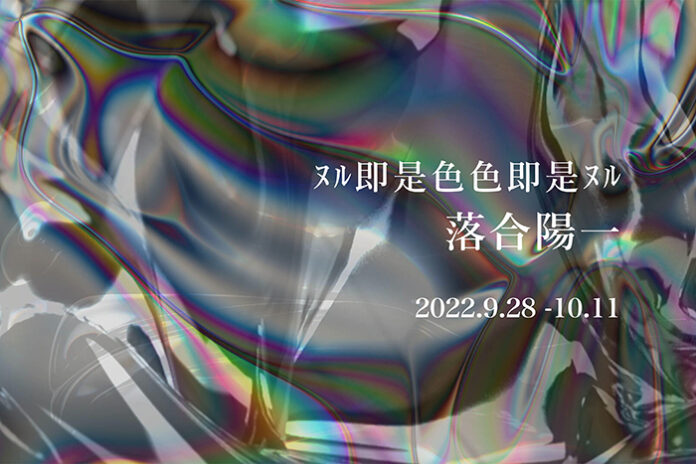 落合陽一個展「ヌル即是色色即是ヌル」開催決定！阪急メンズ大阪にて2022年10月26日(水) ～ 11月7日(月)まで開催のメイン画像