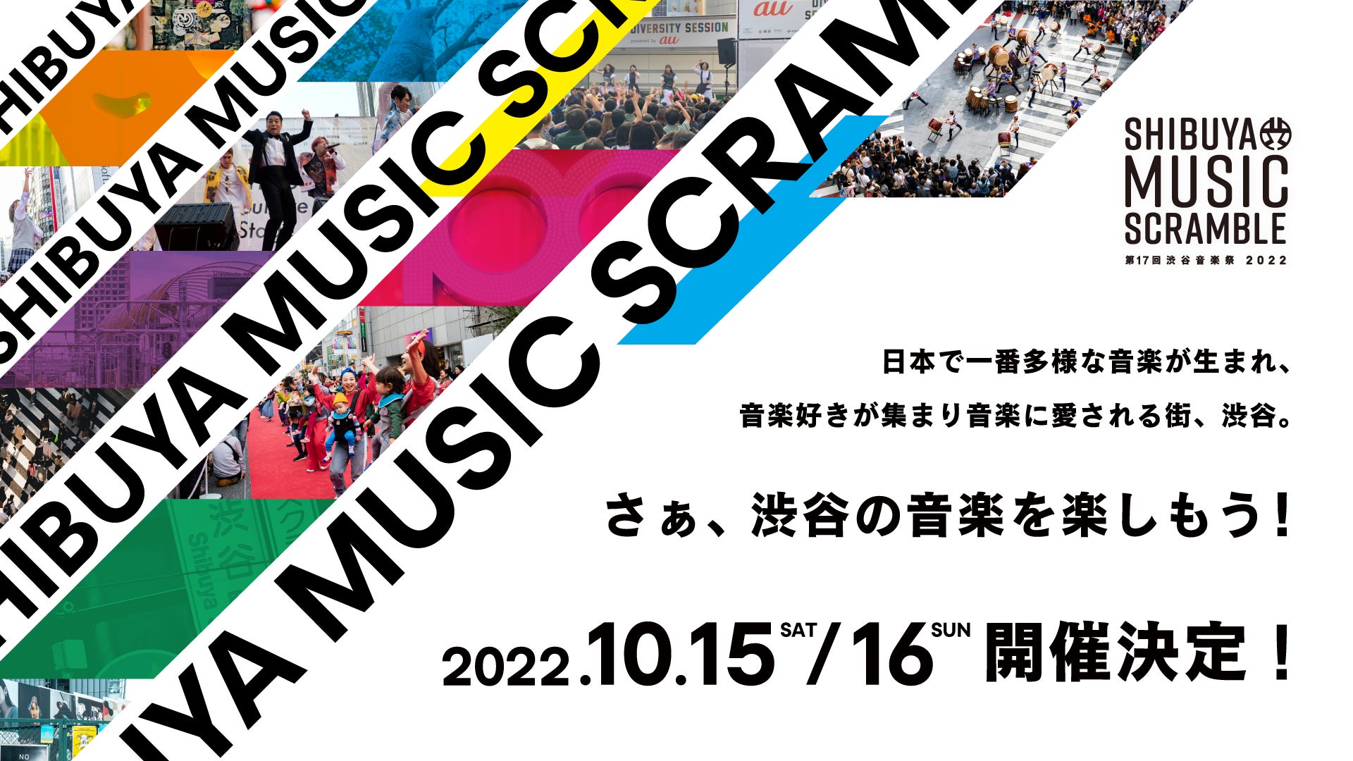 渋谷ファッションウイーク2022秋、開催！コンセプトは「解き放て」、3年ぶりに路上ランウェイショー「SHIBUYA RUNWAY」渋谷 文化村通りで復活！のサブ画像7