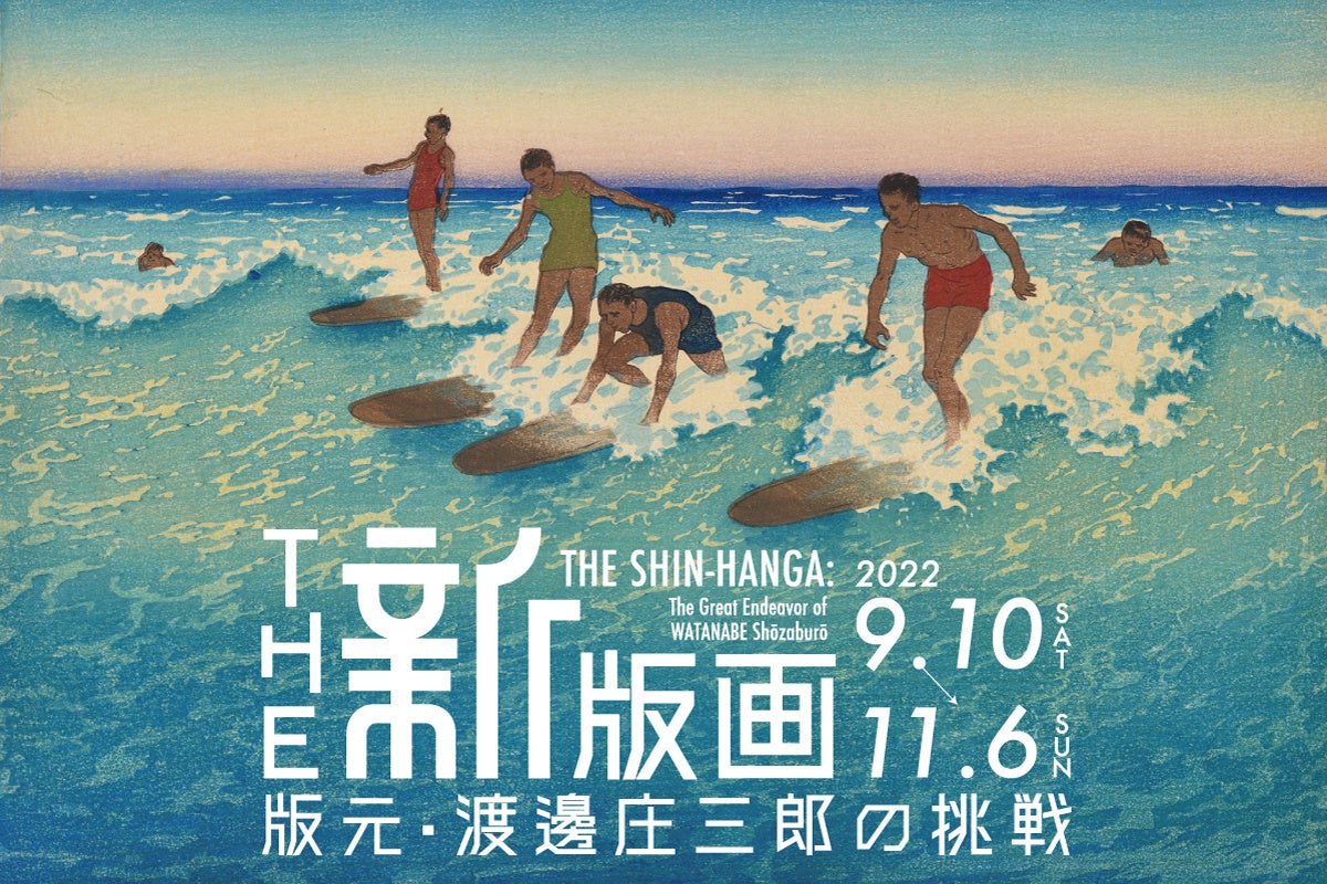 【茅ヶ崎市美術館】11月6日まで開催中！展覧会「THE 新版画　版元・渡邊庄三郎の挑戦」のサブ画像1_チャールズ・W・バートレット《ホノルル浪乗競争》（部分） 大正8年（1919）