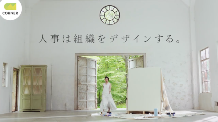 人事シェアリングサービス「CORNER」がタクシーCM第2弾を放映開始。のメイン画像