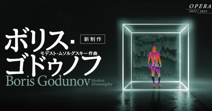 【新国立劇場】《権力者ゴドゥノフの破滅への転落。先鋭演出家トレリンスキ×大野和士のタッグで新国立劇場が放つ、衝撃のオペラ『ボリス・ゴドゥノフ』》のメイン画像