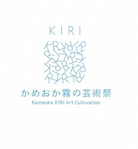 アートを楽しむ11日間～かめおか霧の芸術祭「城跡芸術展」～のサブ画像9