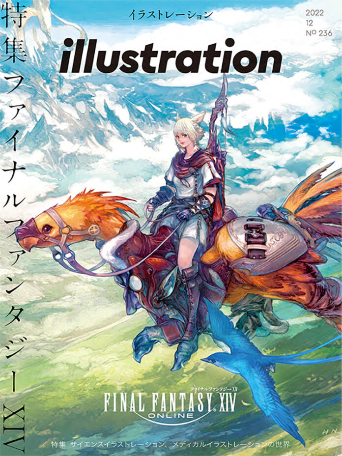 巻頭特集は「ファイナルファンタジーXIV」　『イラストレーション』最新号は10月18日発売！のメイン画像