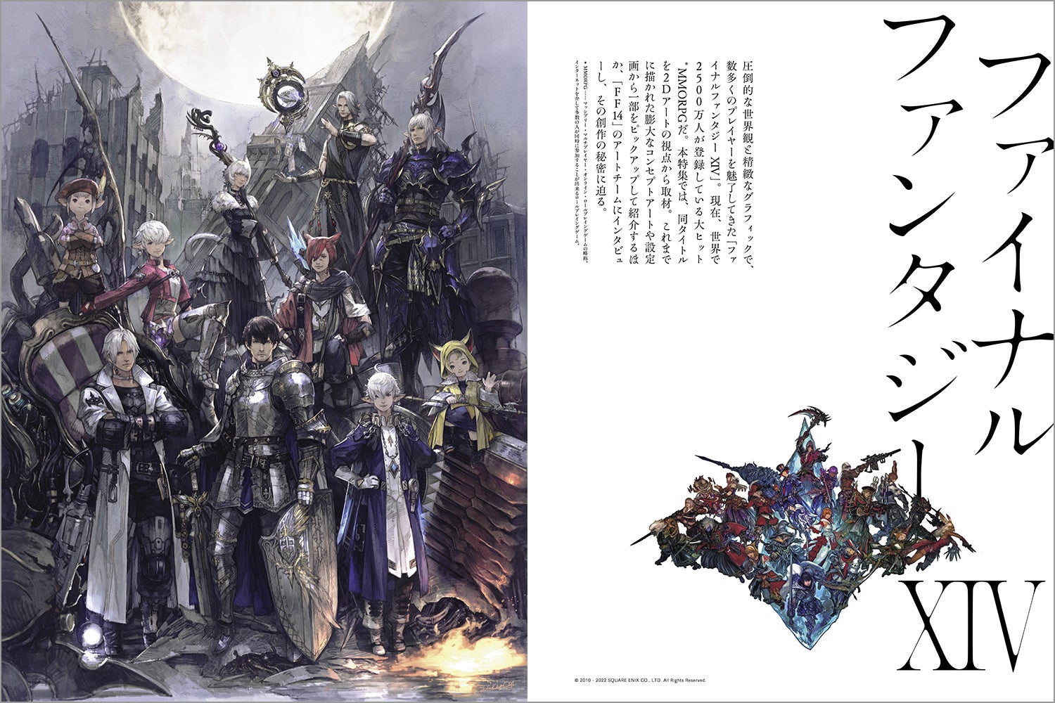 巻頭特集は「ファイナルファンタジーXIV」　『イラストレーション』最新号は10月18日発売！のサブ画像2_（C）2010 - 2022 SQUARE ENIX CO., LTD. All Rights Reserved.