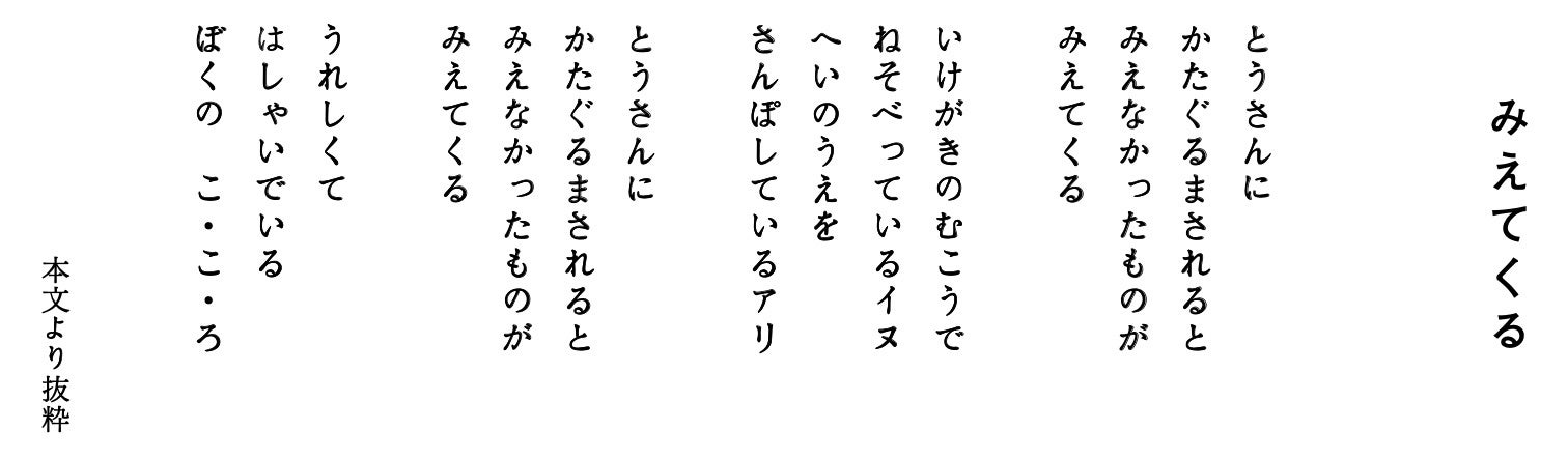 詩集『詩303P 内田麟太郎』を11月11日（金）に全国書店にて発売！のサブ画像2