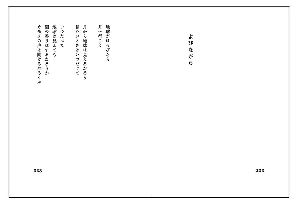 詩集『詩303P 内田麟太郎』を11月11日（金）に全国書店にて発売！のサブ画像3