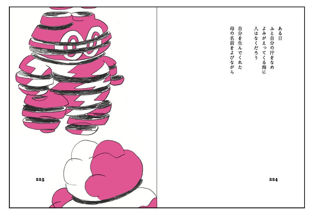 詩集『詩303P 内田麟太郎』を11月11日（金）に全国書店にて発売！のサブ画像4