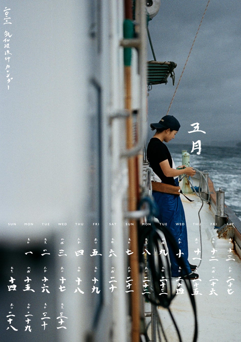 気仙沼のスーパーヒーロー「漁師」を 写真家・公文健太郎が撮影。【気仙沼漁師カレンダー2023】10月13日発売！のサブ画像3