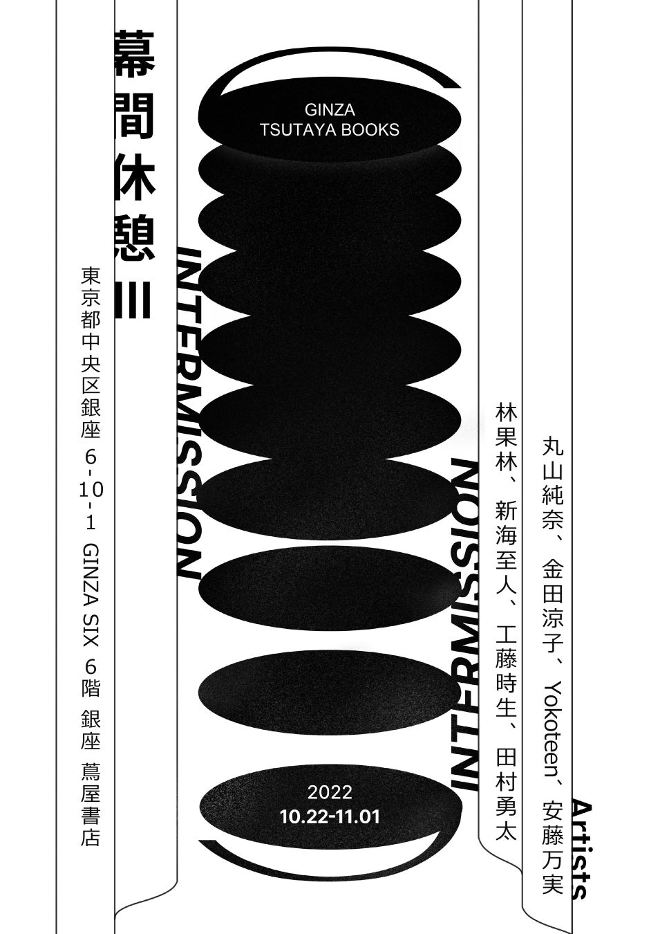 【銀座 蔦屋書店】アジア圏を中心に活躍する若手アーティスト8名によるグループ展「Intermission」を10月22日（土）より開催。のサブ画像1