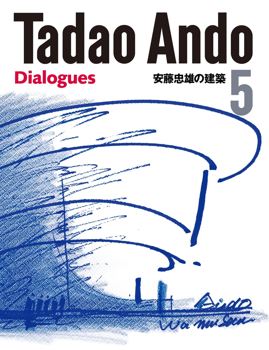 【銀座 蔦屋書店】最新作品集『安藤忠雄の建築５ Dialogues』の刊行を記念し、建築家・安藤忠雄によるサイン会を11月7日（月）に開催。のサブ画像2