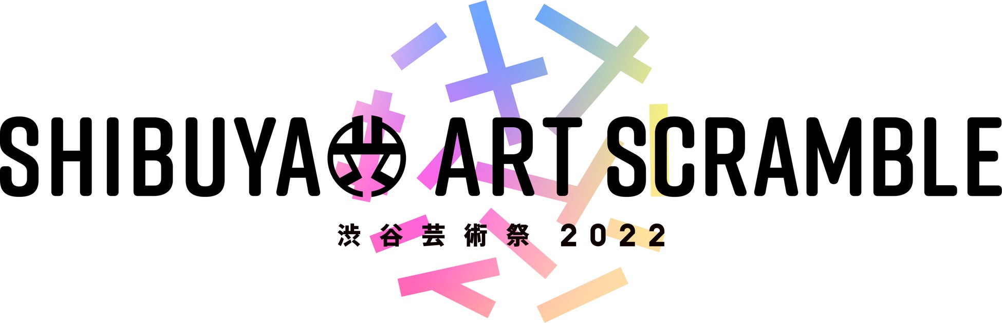 「第14回渋谷芸術祭2022〜SHIBUYA ART SCRAMBLE〜」11月7日(月)～13日(日) の7日間で開催決定！今年も渋谷の芸術の秋を彩る多種多様なコンテンツを開催！のサブ画像2
