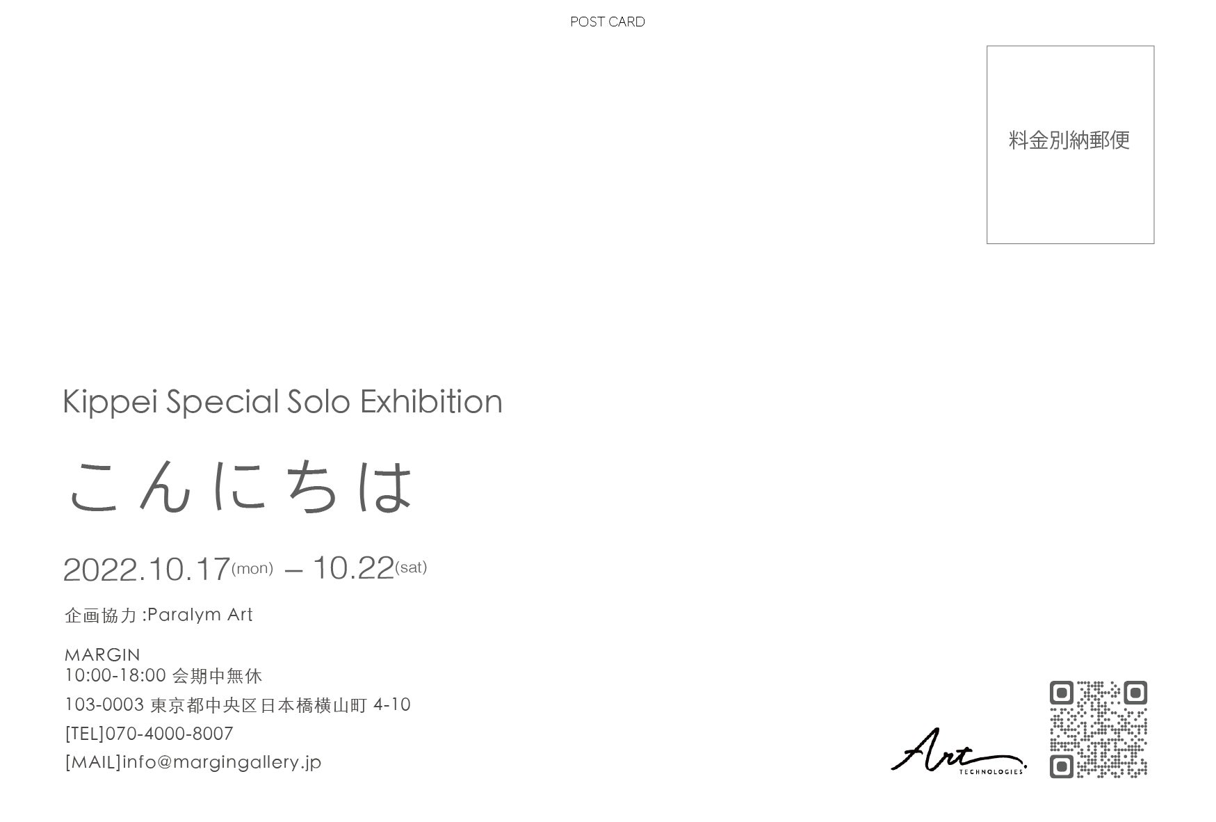 アール・ブリュットアーティストkippeiによる初の個展「こんにちは」をART TECHNOLOGIESギャラリーにて開催のサブ画像2