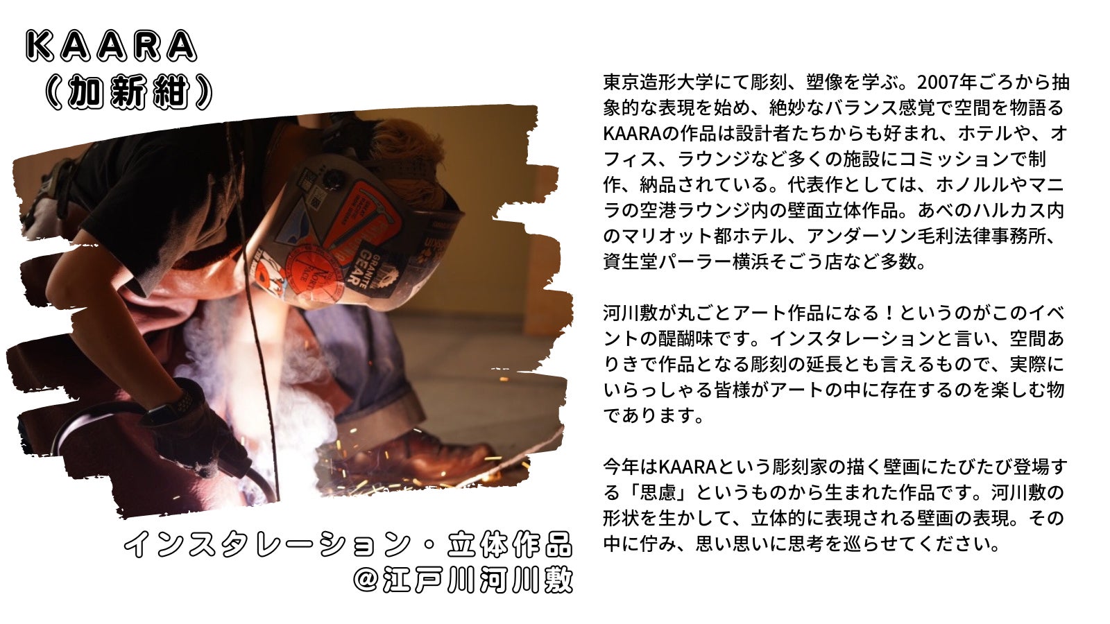江戸川河川敷でアートを体感する「EDOROCK・カワミュー　〜川のミュージアム〜」を11月5日(土)に開催！のサブ画像3
