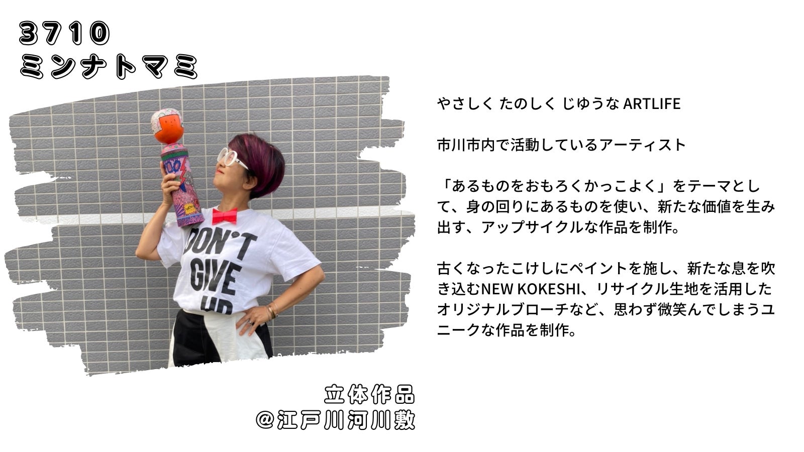 江戸川河川敷でアートを体感する「EDOROCK・カワミュー　〜川のミュージアム〜」を11月5日(土)に開催！のサブ画像4