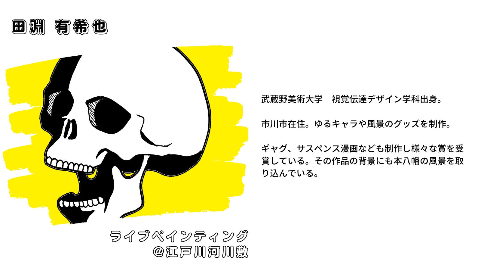 江戸川河川敷でアートを体感する「EDOROCK・カワミュー　〜川のミュージアム〜」を11月5日(土)に開催！のサブ画像5