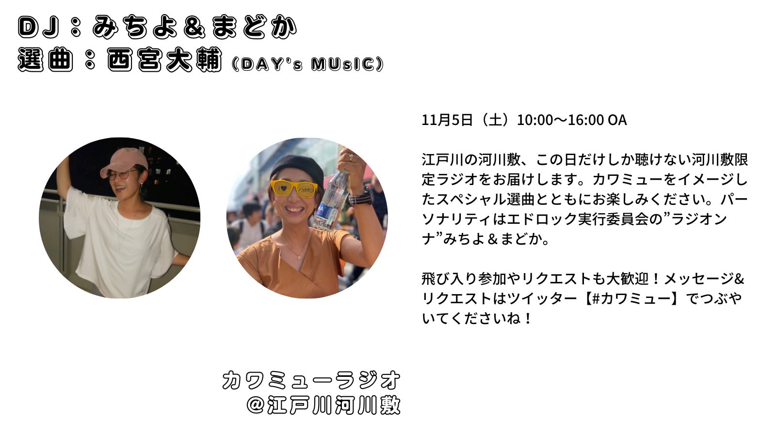 江戸川河川敷でアートを体感する「EDOROCK・カワミュー　〜川のミュージアム〜」を11月5日(土)に開催！のサブ画像7