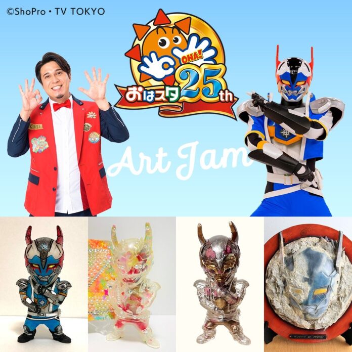 おはスタ 25th ANNIVERSARY‐おはスタ ART JAM 秋のいっぴん展のメイン画像